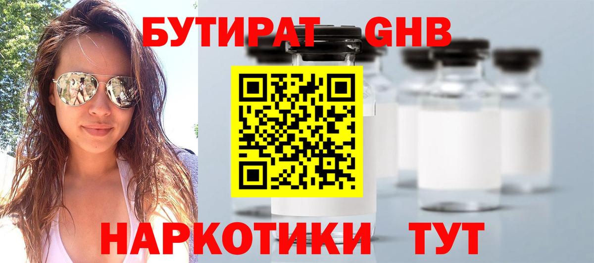 Бутират BDO  Вход с VPN  Южноуральск 