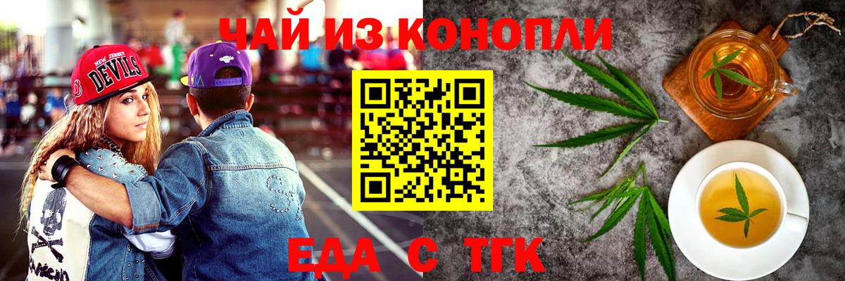 Южноуральск  Еда ТГК марихуана  Вход с VPN 