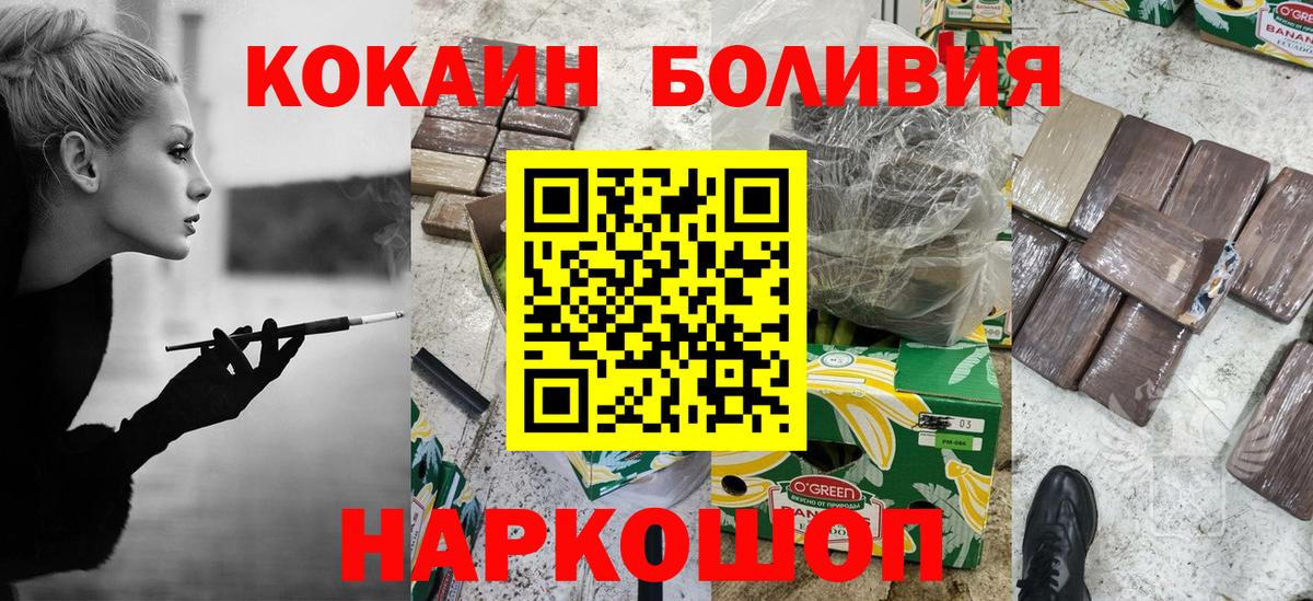 Кокаин 97% Южноуральск