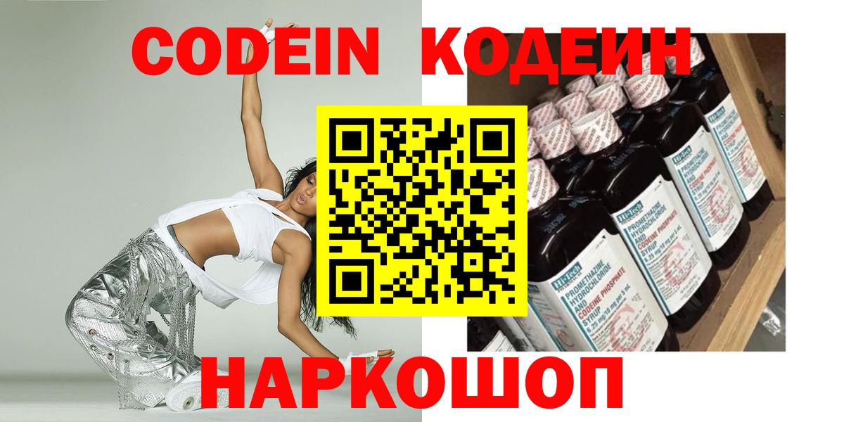Кодеин напиток Lean (лин) Южноуральск