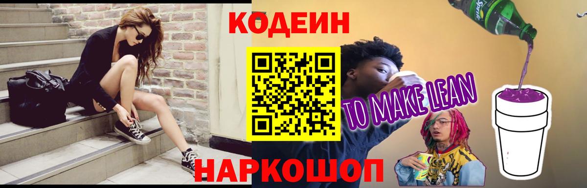 Южноуральск  Кодеин Purple Drank  Вход с VPN  Кодеин Purple Drank 