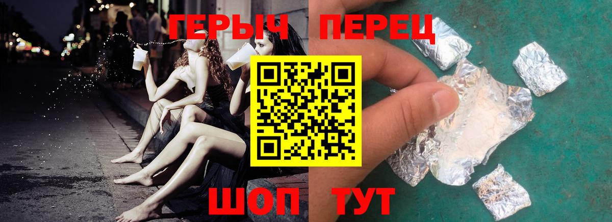 ГЕРОИН Heroin  Вход с VPN  Южноуральск 