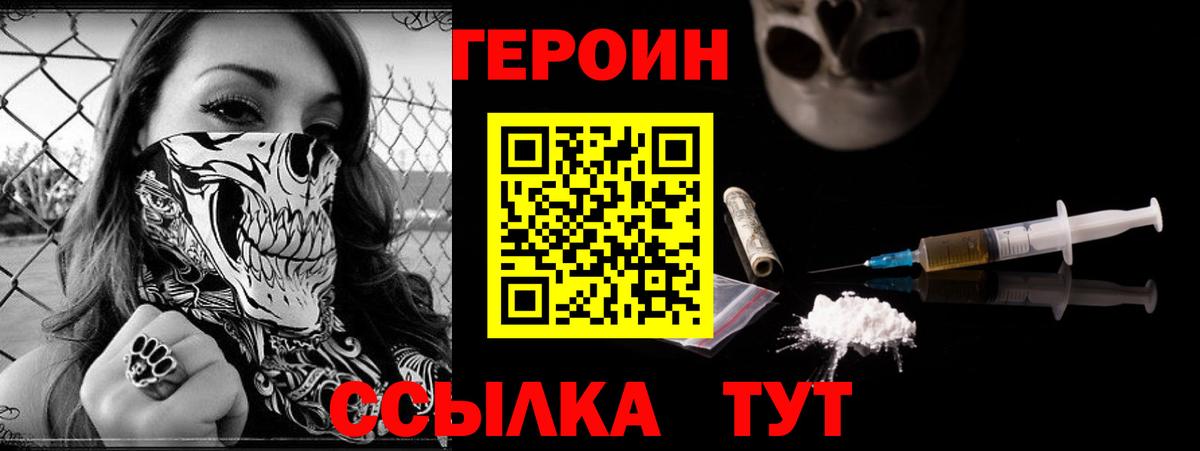 Героин герыч Южноуральск