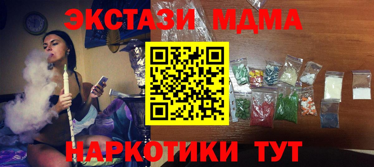 МДМА crystal  Вход с VPN  MDMA молли  Южноуральск 