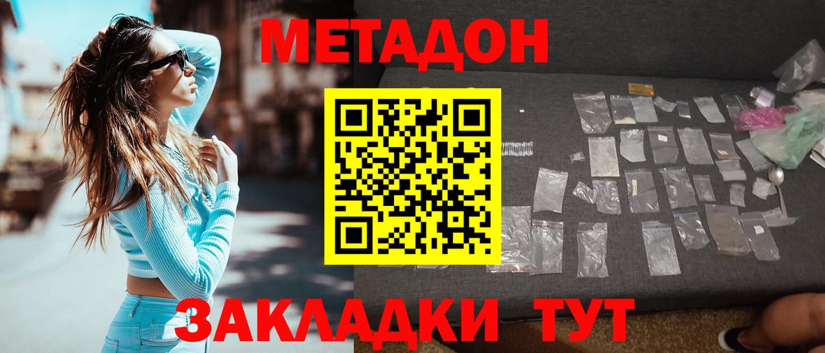 Метадон кристалл Южноуральск