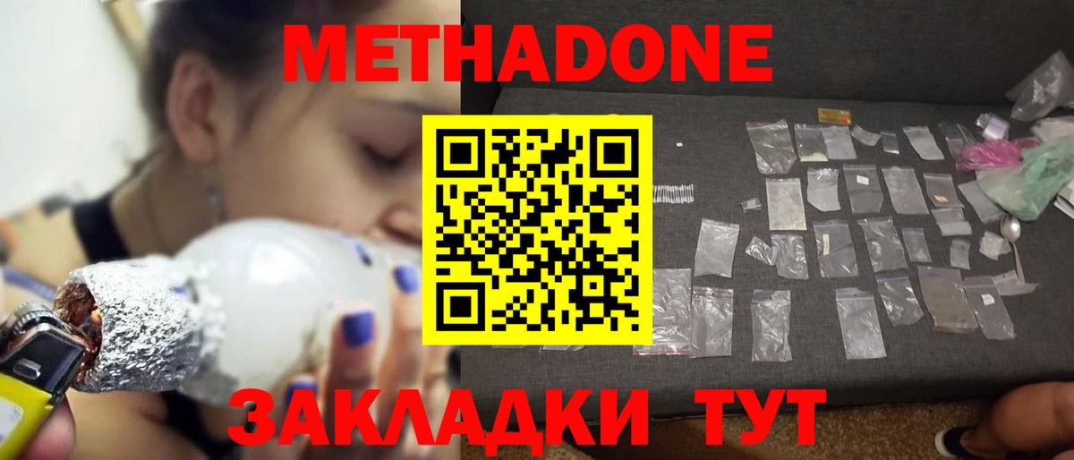 МЕТАДОН VHQ  Вход с VPN  Южноуральск  МЕТАДОН VHQ 