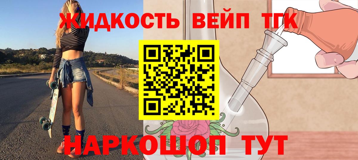 ТГК вейп  Вход с VPN  Южноуральск  Дистиллят ТГК Wax 
